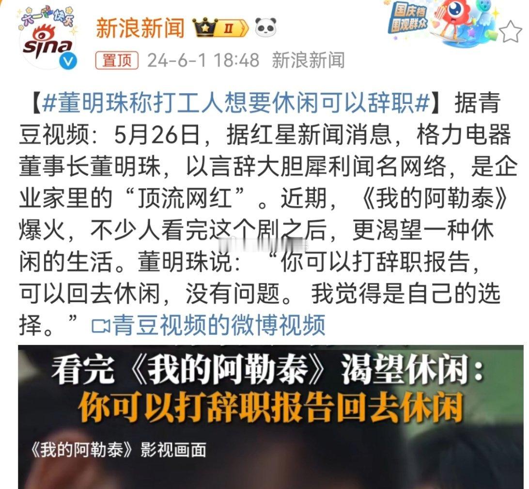 #董明珠称打工人想要休闲可以辞职#本来以为又是媒体断章取义，胡编乱造，认真听了一