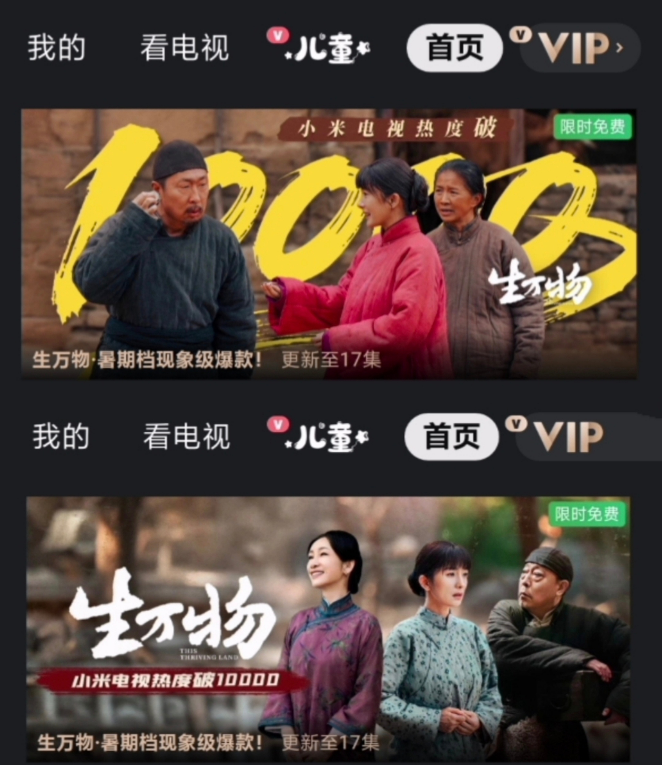 小米电视端直接封面认证：暑期档现象级爆款 ​​​。杨幂、欧豪、倪大红、秦海璐、林