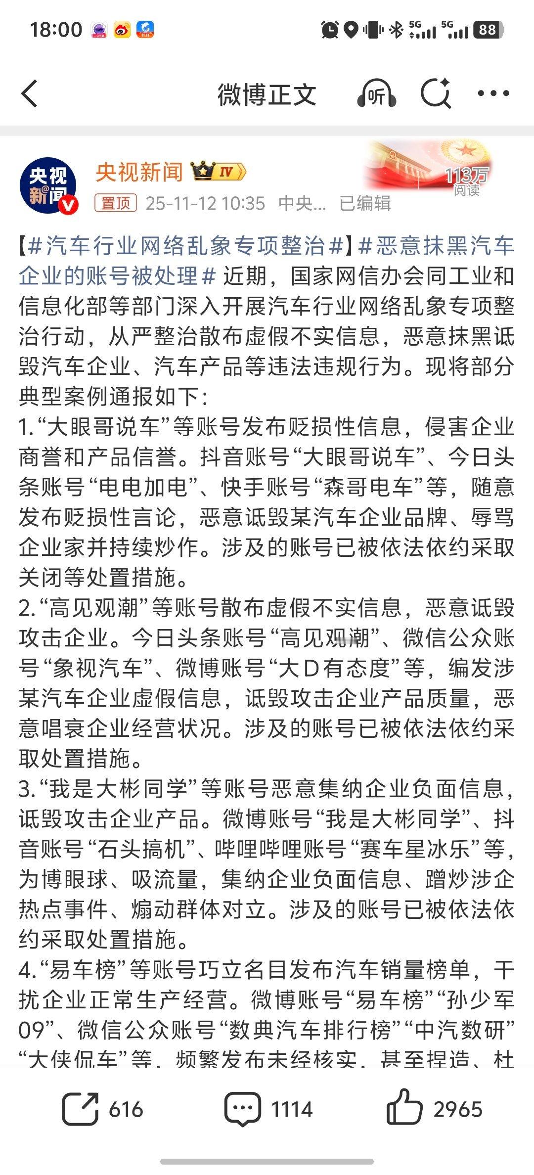 看了下里面有好几个熟悉的朋友其实这事呢，从官方力度就能看出来红线别碰，有人说了真
