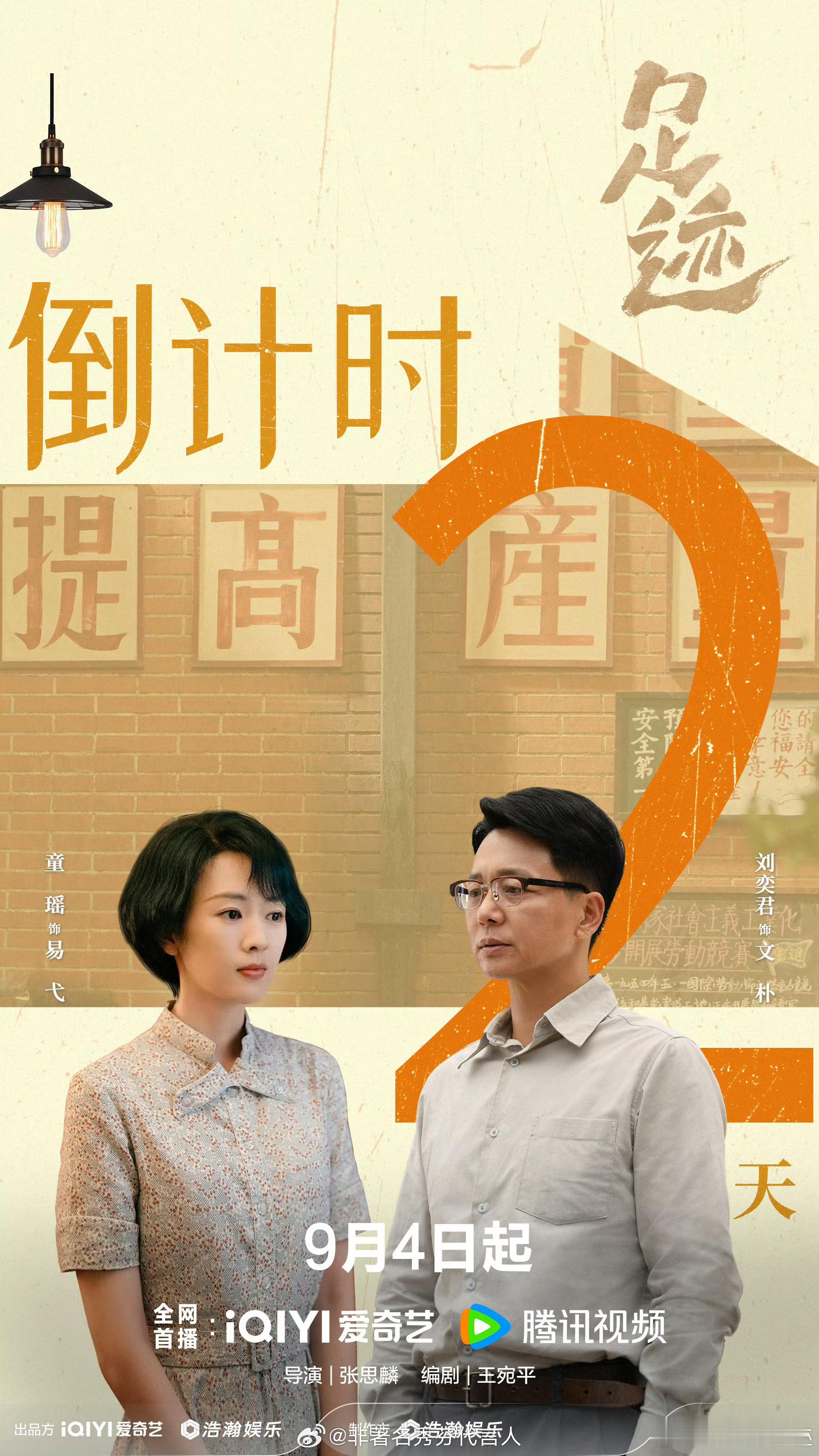 《足迹》已经定档9月4日，倒计时最后两天，追剧日历还不速速抬上来让我们一饱眼福[