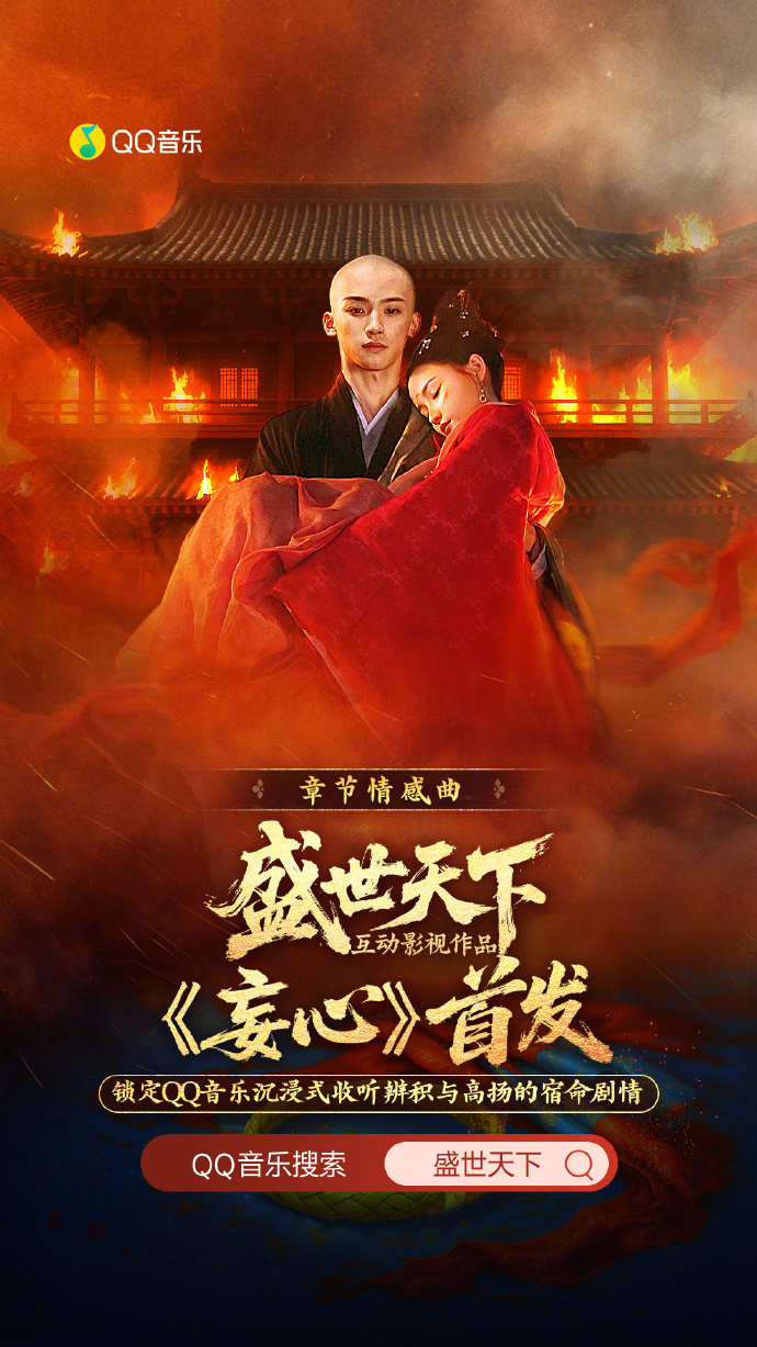 梓渝辩积角色曲妄心盛世天下梓渝角色曲妄心 《盛世天下》梓渝角色曲《妄心》来阿里，