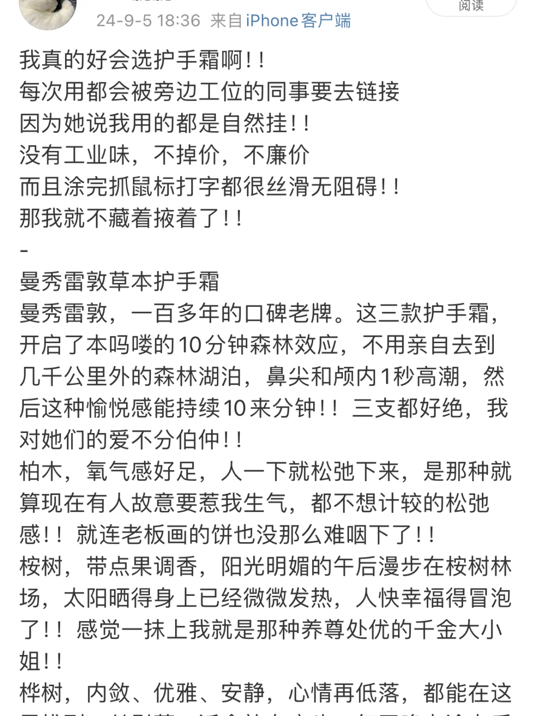 被洗脑了！！秋冬超好闻的小众护手霜！！