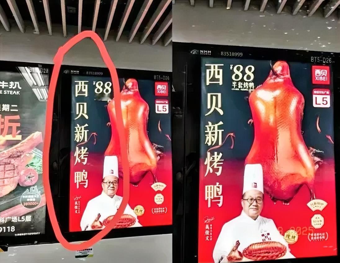 西贝这波营销又刷屏了！

地铁广告卖88元半只烤鸭，没先聊口味，

反倒搬出“六