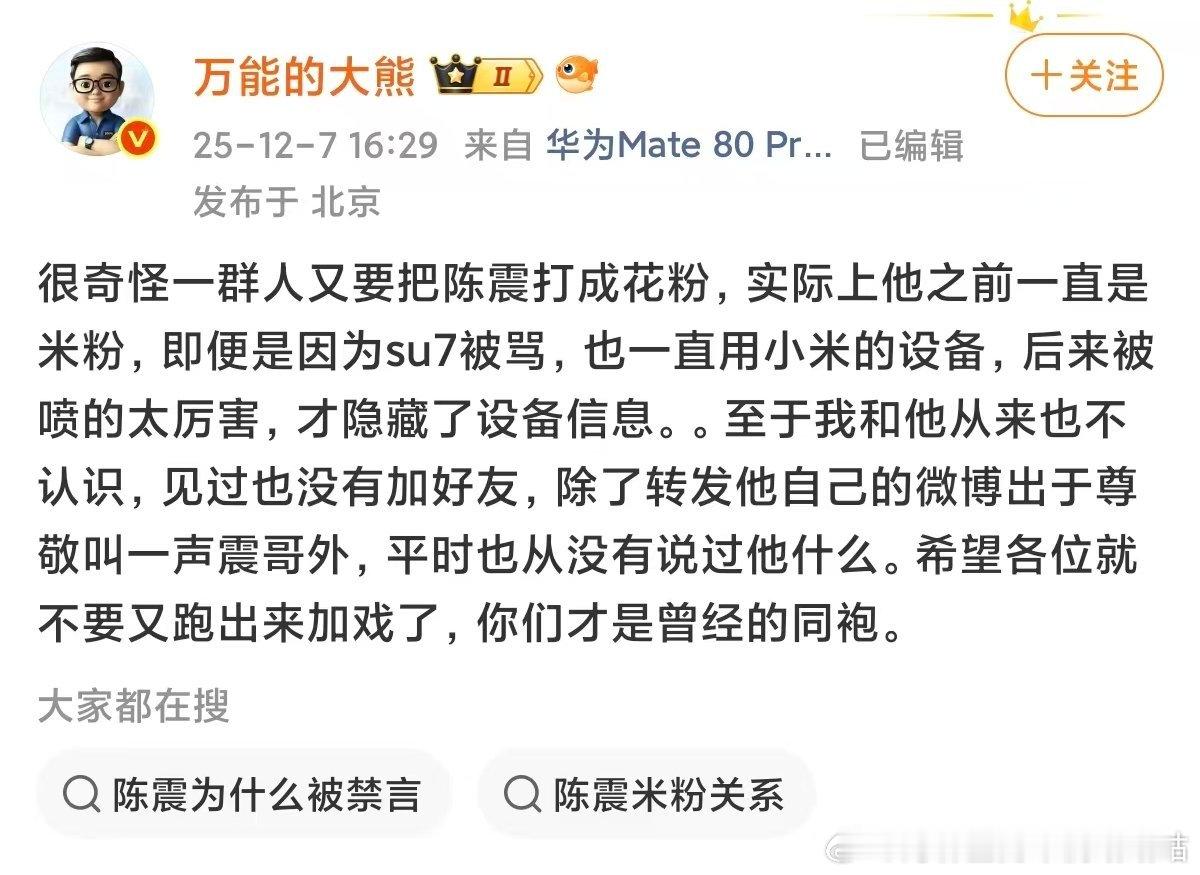 其实万能的大熊疯狂切割陈震，本质上是他非常了解他的粉丝和金主期许的受众只拥有二元