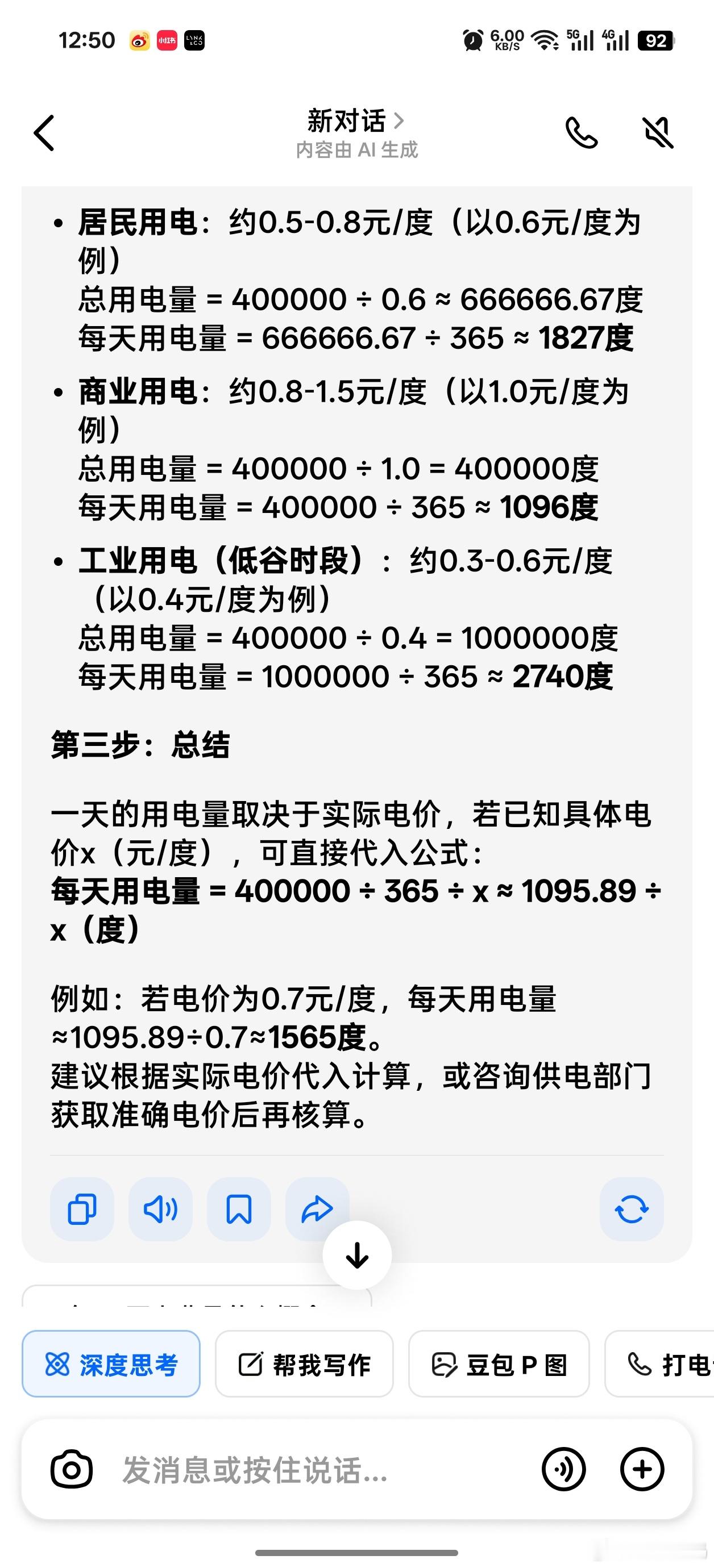 一年电费40万炫富网红被禁言一天1500+度电，每小时65度电，这用电量，莫非是