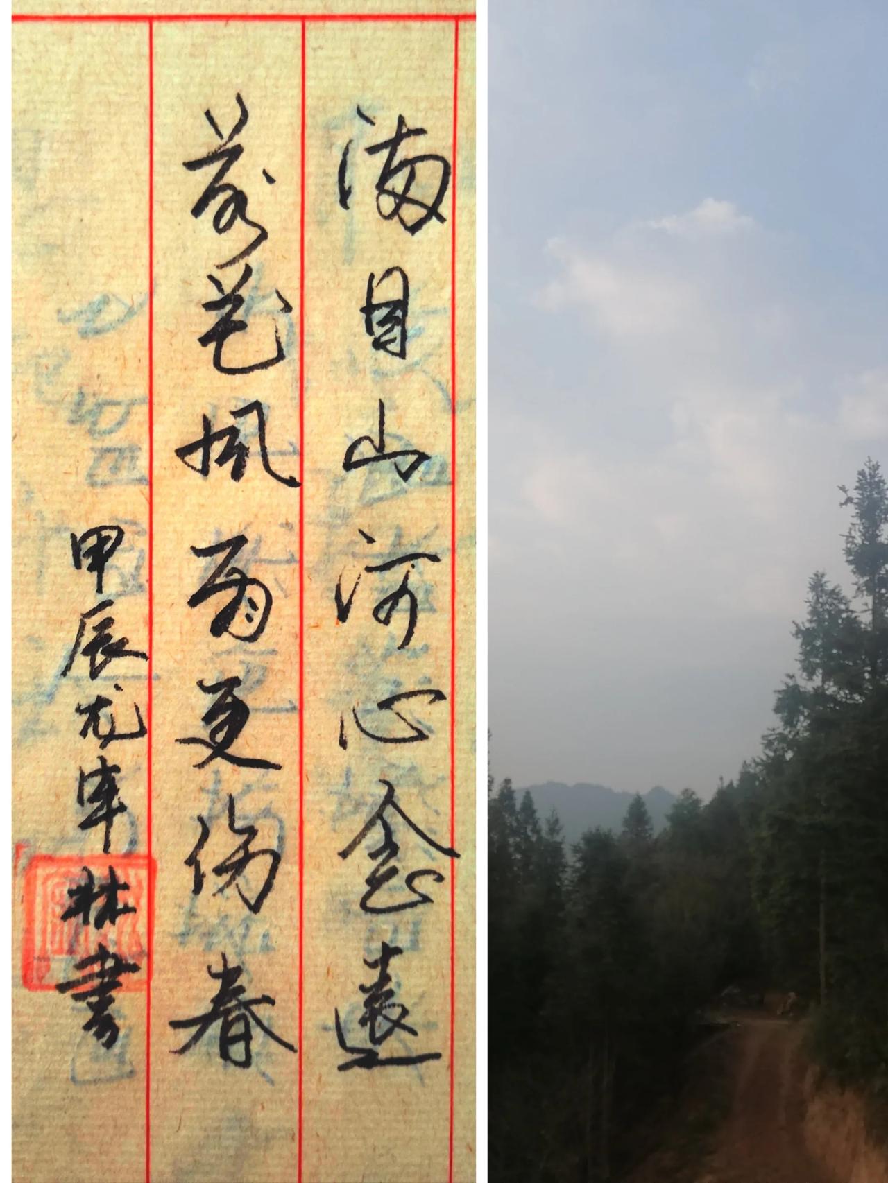 抄书：
满目山河心念远，
落花风雨更伤春。（晏殊）