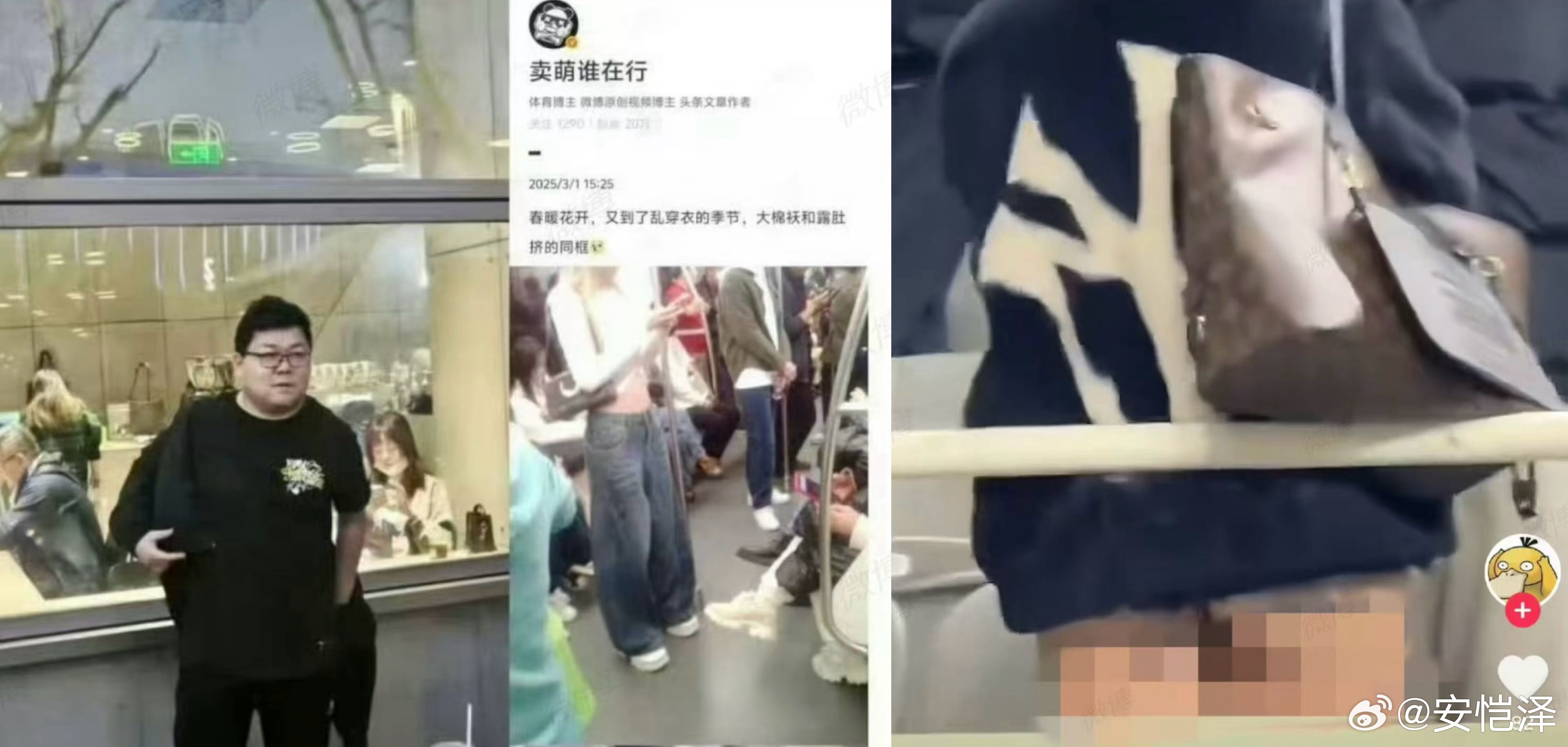 自称中国足球知名自媒体人的，热衷于在公共空间偷拍女性隐私，然后发到社交媒体炫耀。