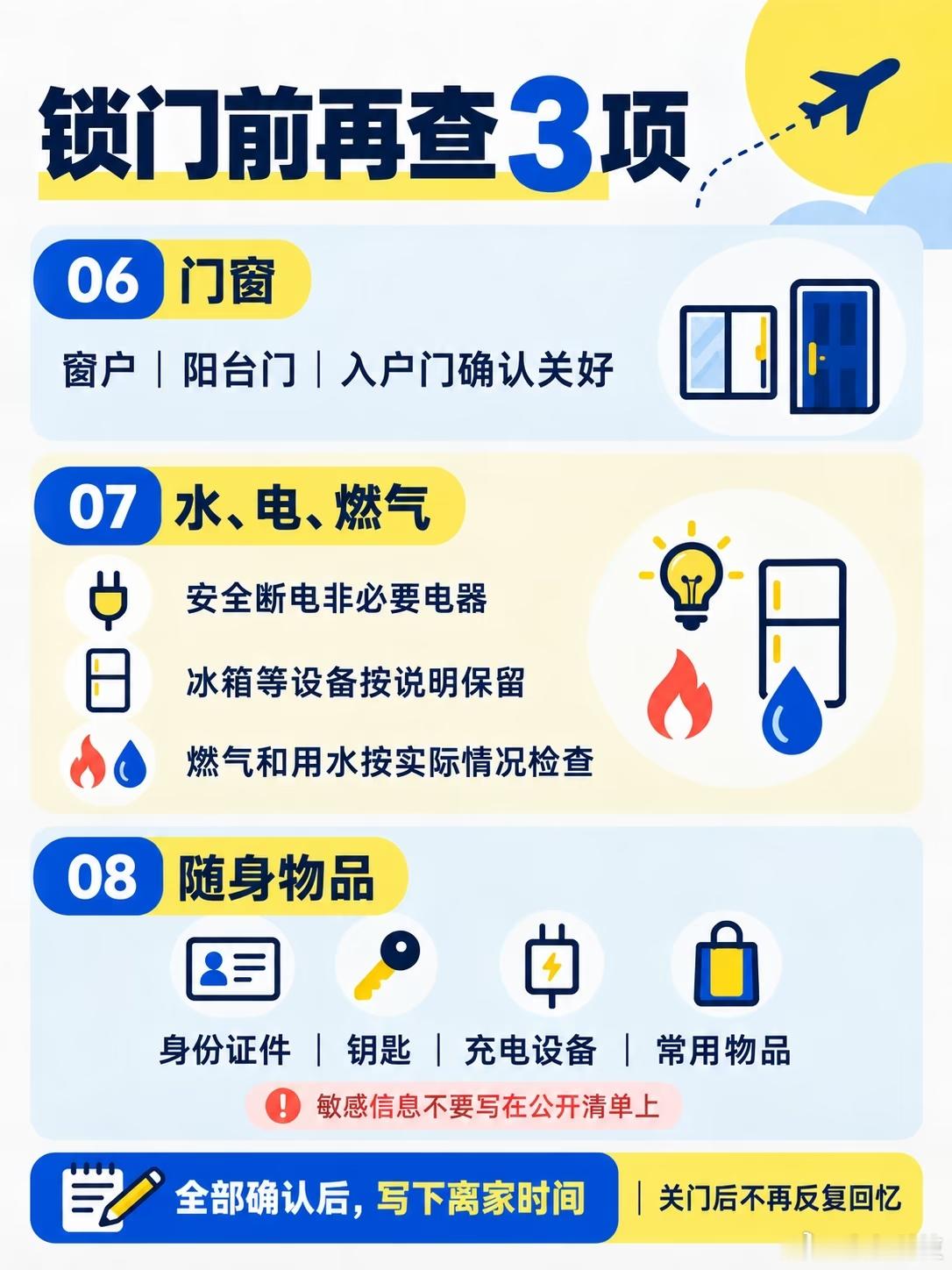 假期出门哪些家电要提前检查明天就放假了，今晚别只顾着收拾行李，家里得先安顿好，不