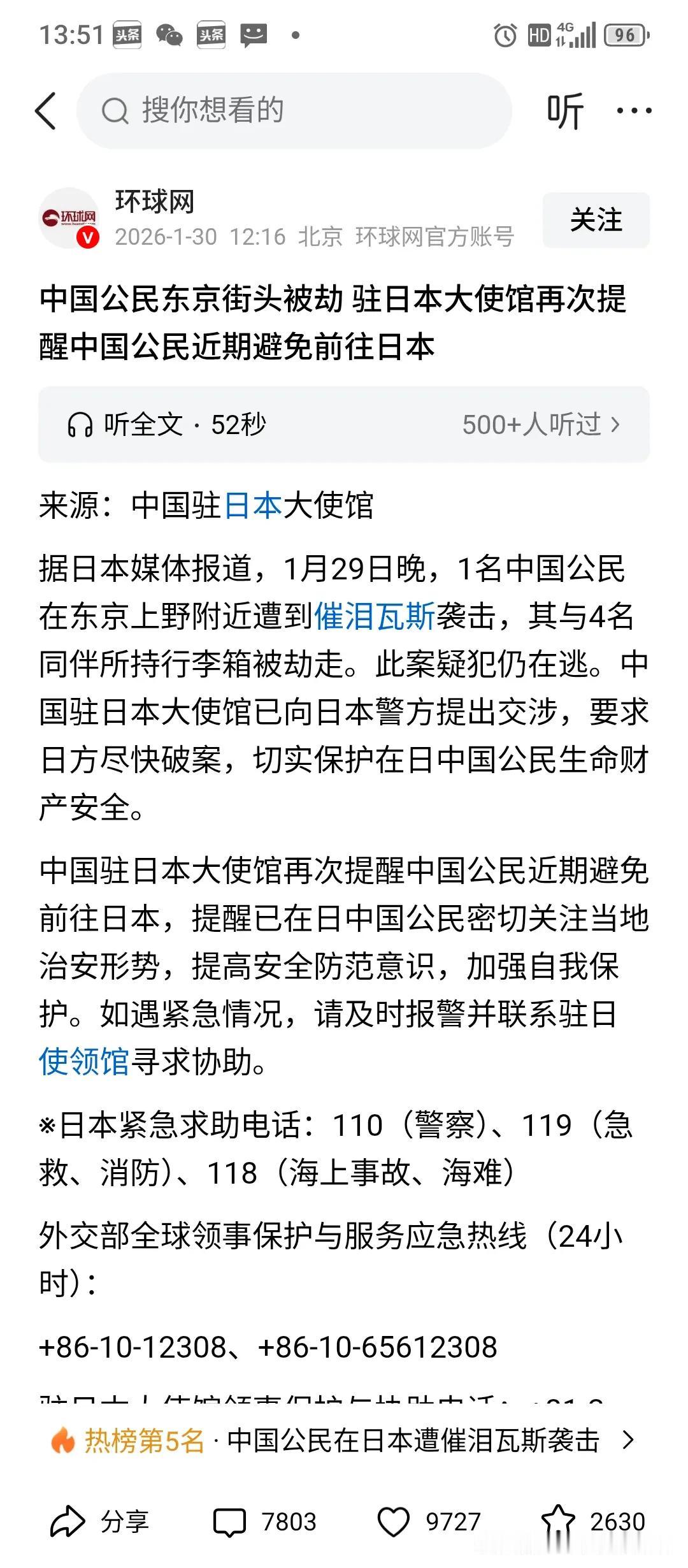好极了！如果（部分）日.本人这样下去，我中华民族就会与你们好好谈谈历史与旧账。