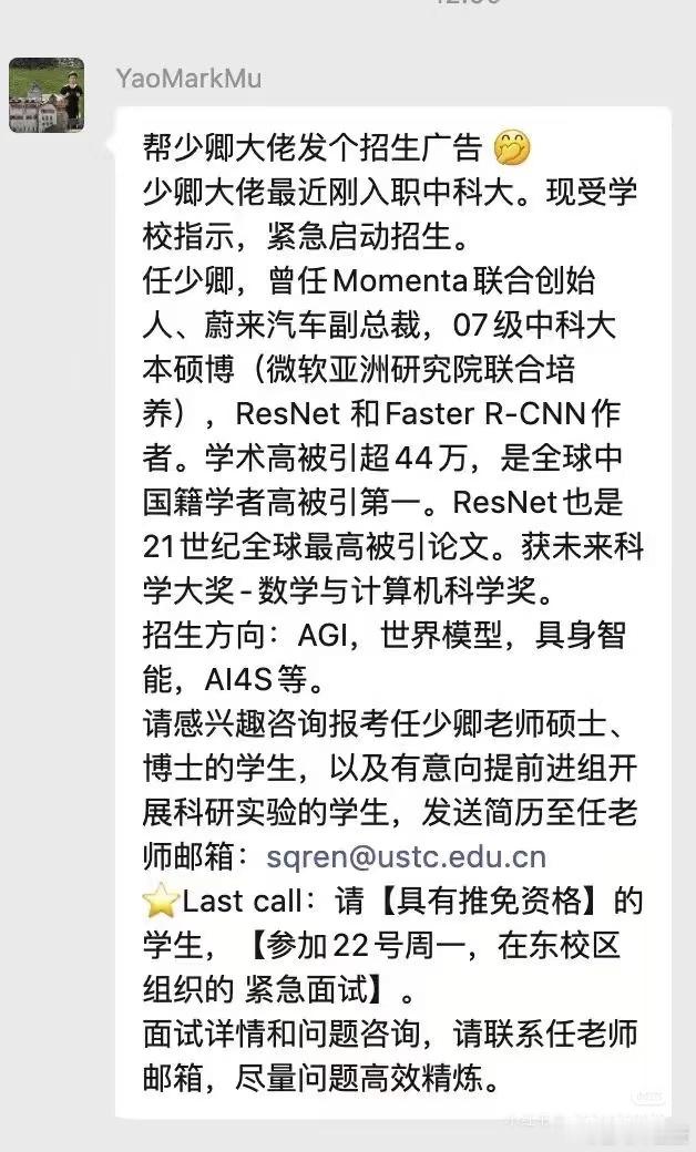 蔚来汽车智驾副总裁加入中科大？真假？蔚来汽车[超话] ​​​