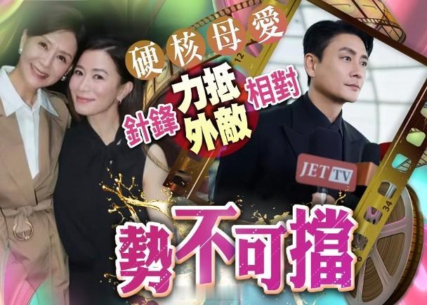 【On.cc】佘詩曼夏文汐《新聞女王2》鬥到劇外　晒硬核母愛視后佘詩曼（阿佘）主