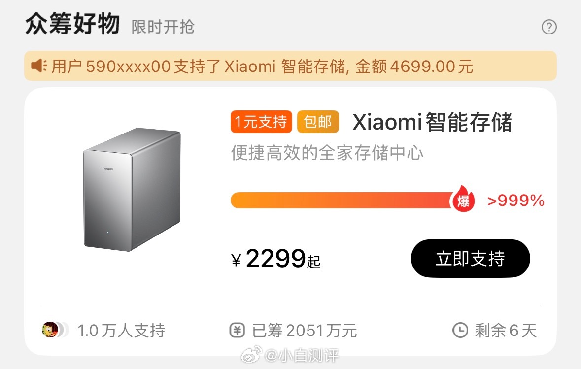 好家伙，小米智能存储众筹已经2000万元以上了，1万人参与。有参与的吗