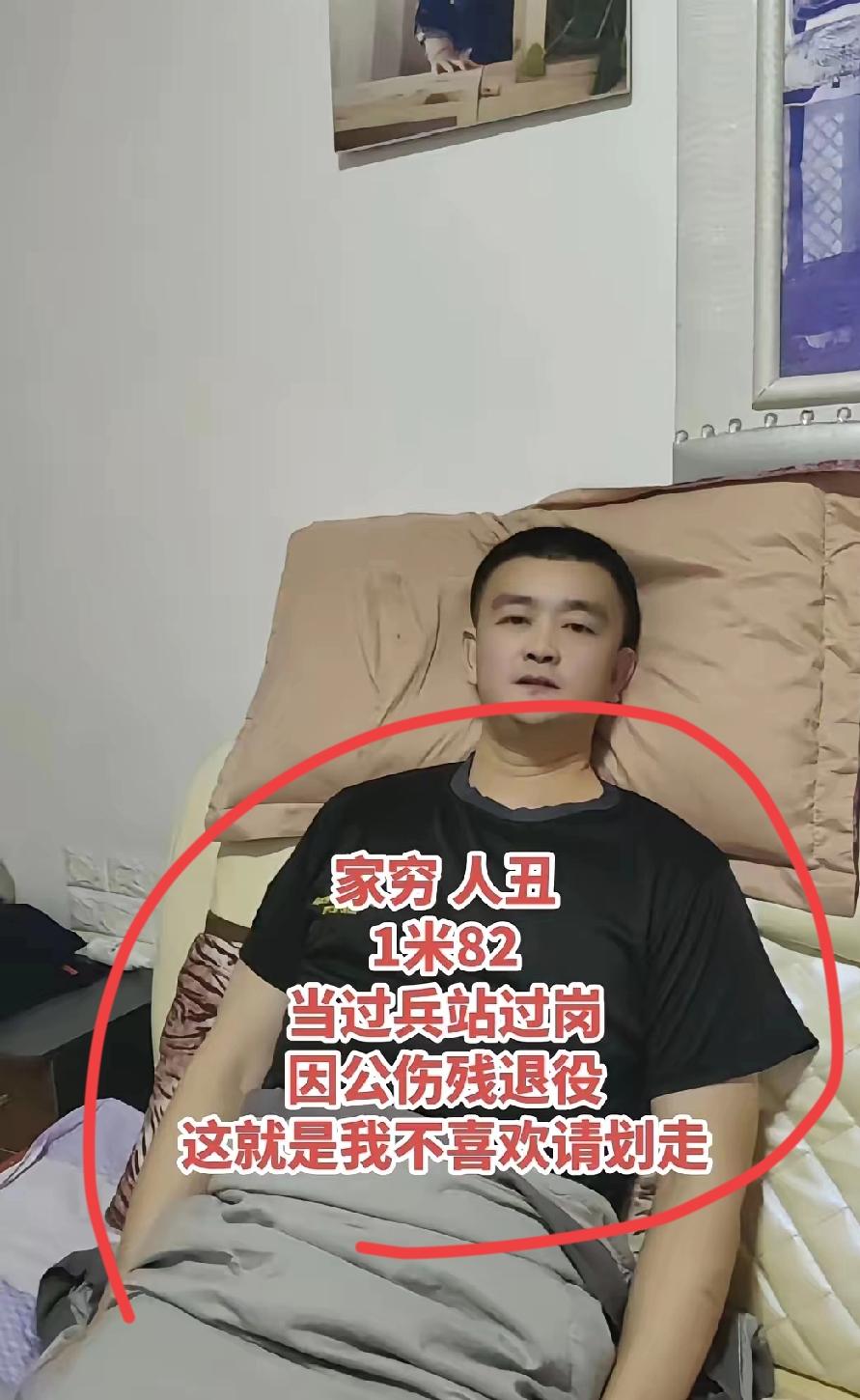 这才是中国男人最帅的样子！
“家穷人丑，1米82，当过兵站过岗，因公伤残退役”，