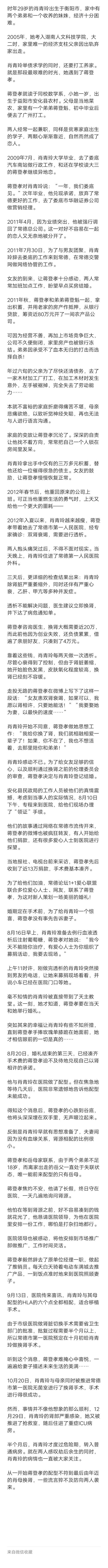 湖南常德。女友患双肾衰竭，男人在微博上以肾相许，说只要女友能活，自己就娶她为妻…