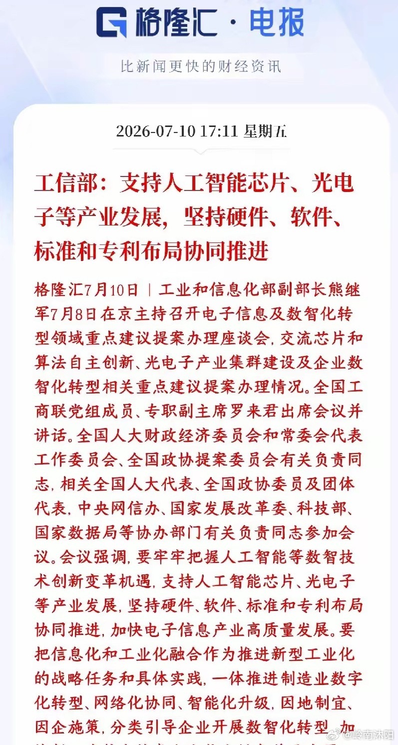 AI芯片、光通信板块突迎政策利好，为今日大跌的科技赛道提供支撑科技股午后集体大幅