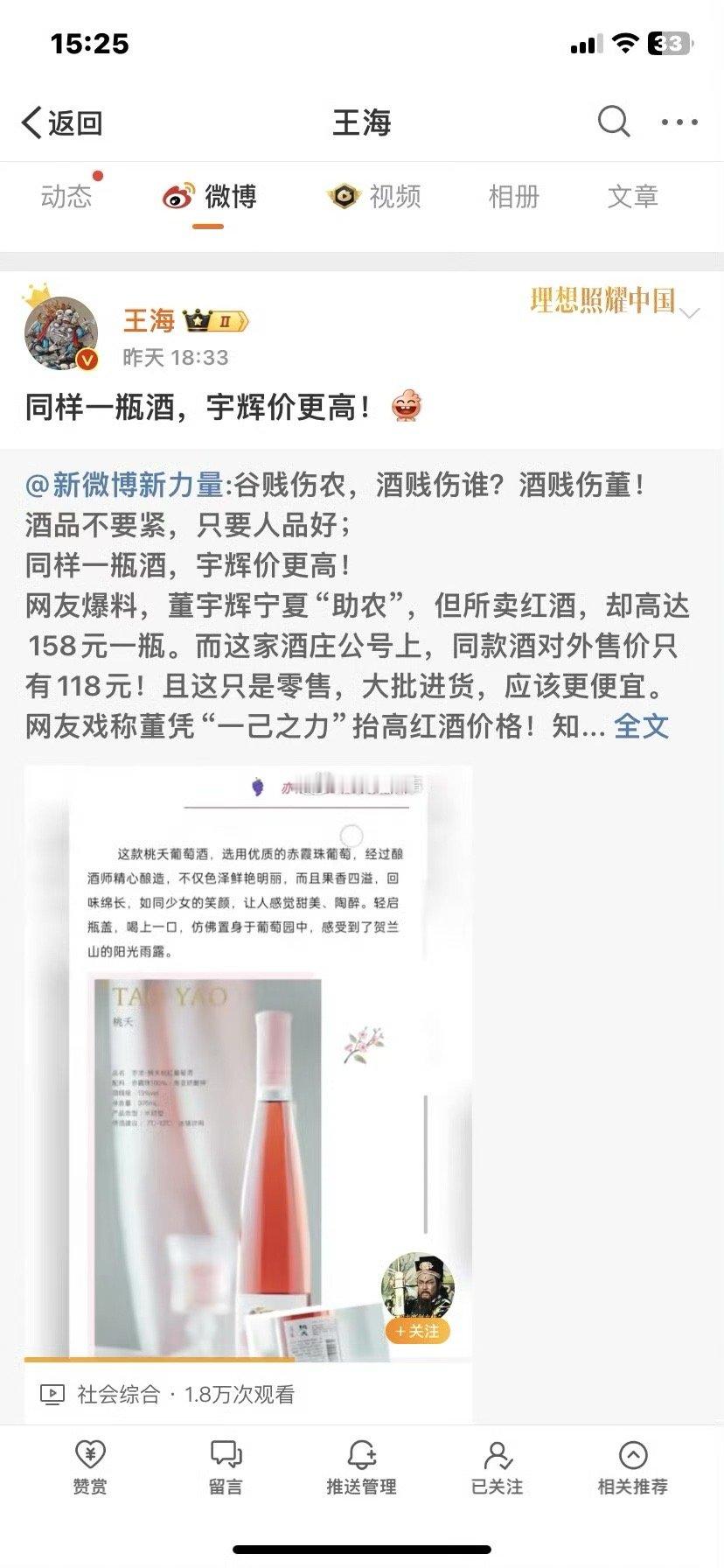 粉丝投稿：王海多次恶意碰瓷董宇辉，都被各种证明打脸。王海将目标对准国家扶贫项目，