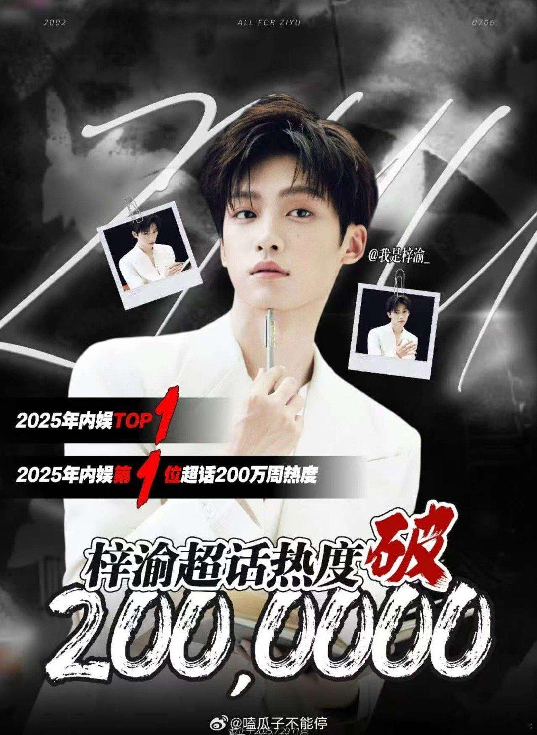 梓渝超话一周热度破200万梓渝内娱第一位超话200万周热度梓渝内娱第一位超话20