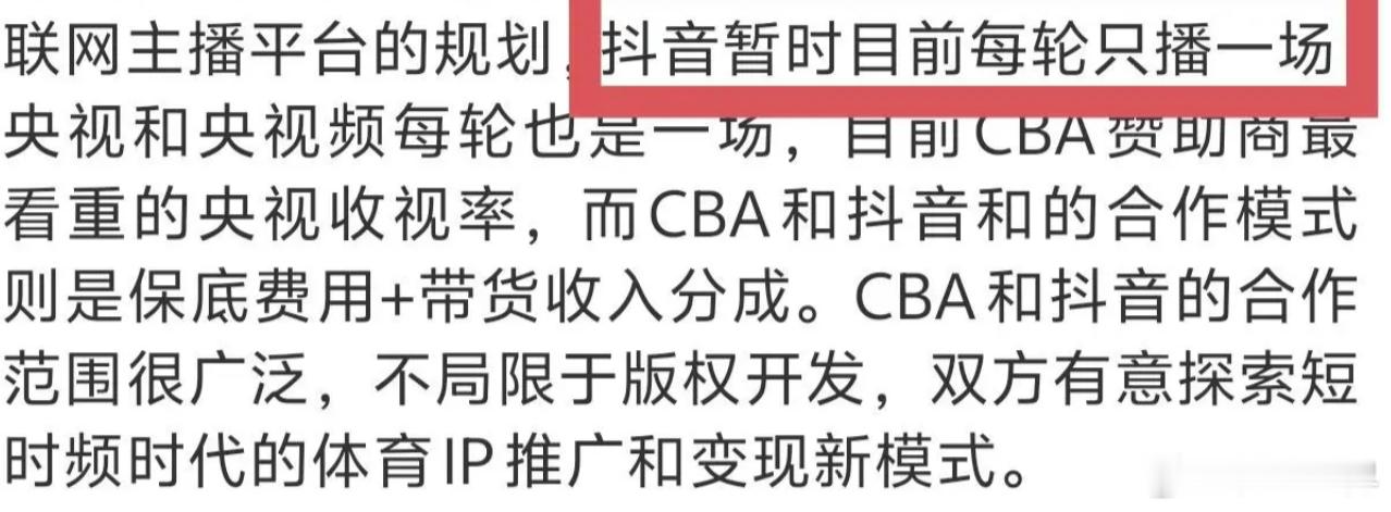 抖音直播是不是没有回放的功能啊？上周的CBA俱乐部杯我搜了一下找不到比赛录像