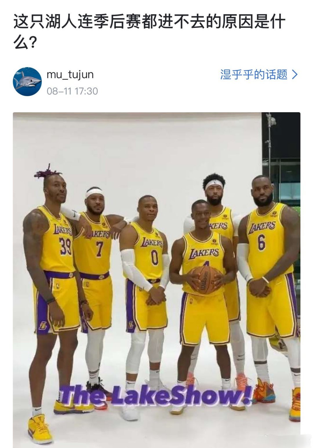 球迷提问：四个75大湖人为什么没进季后赛？ ​​​
