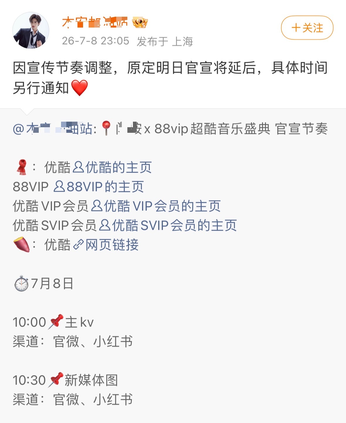 优酷音乐盛典本来明天官宣，晚上全部通知推迟了…👖在等大咖点头… 
