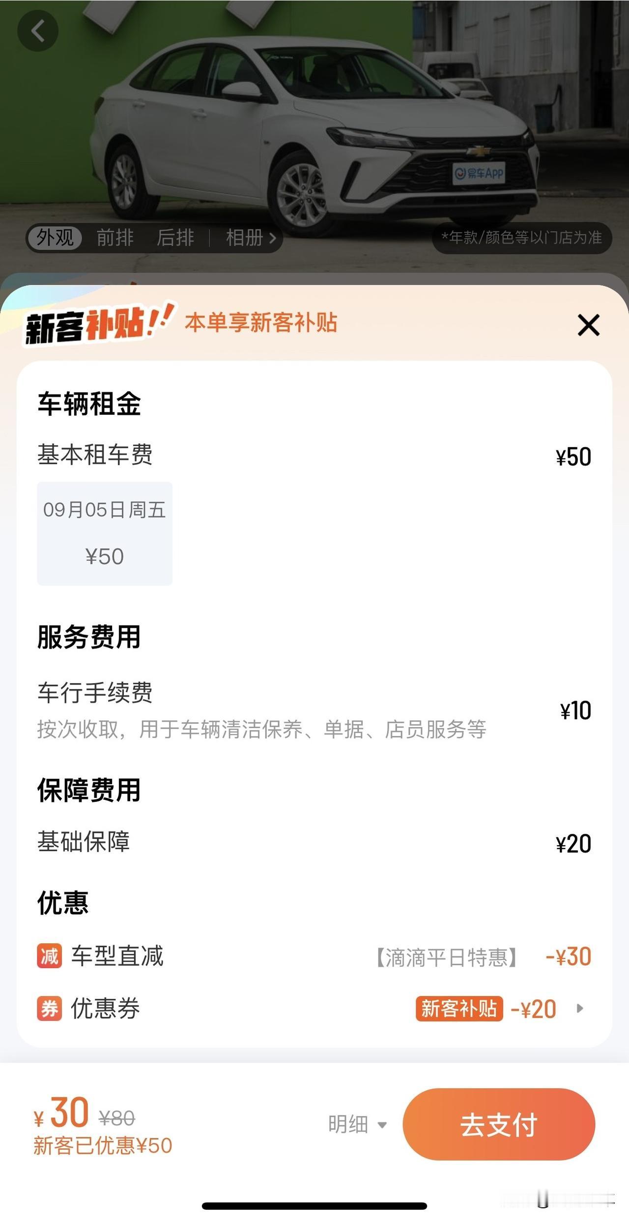 30块钱能租一天！说真的，这么看有时候买车也是负担，还不如租车划算啊！[笑哭][