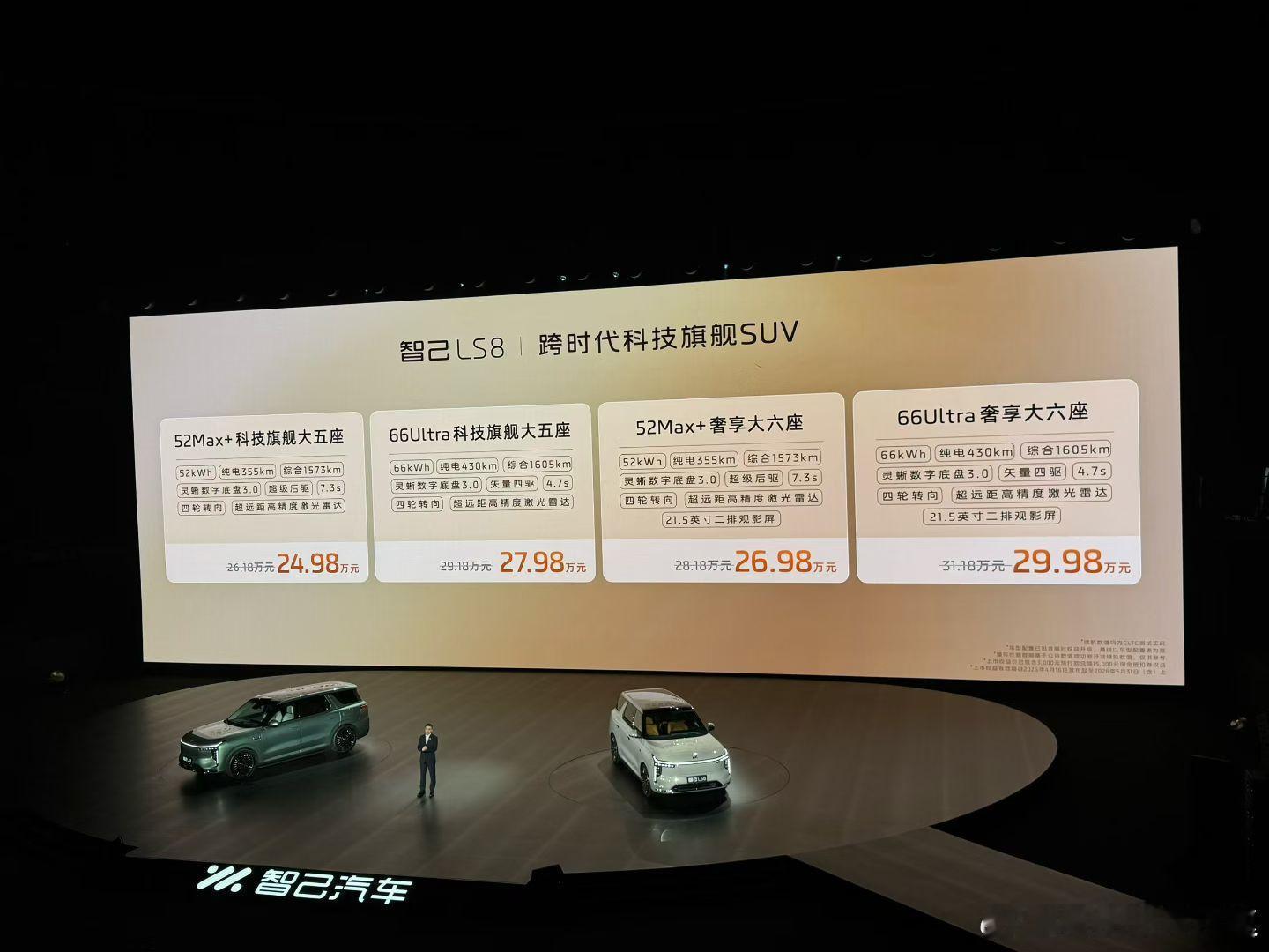 智已LS8今日正式上市智己LS8上市  24.98-29.98万元顶配没过30今