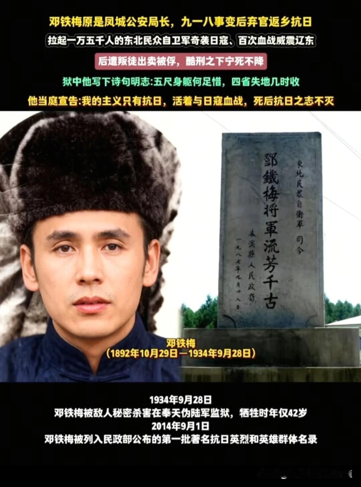 邓铁梅：白山黑水间的义勇军领袖九一八事变后，曾任凤城县公安局长的邓铁梅愤然回乡，