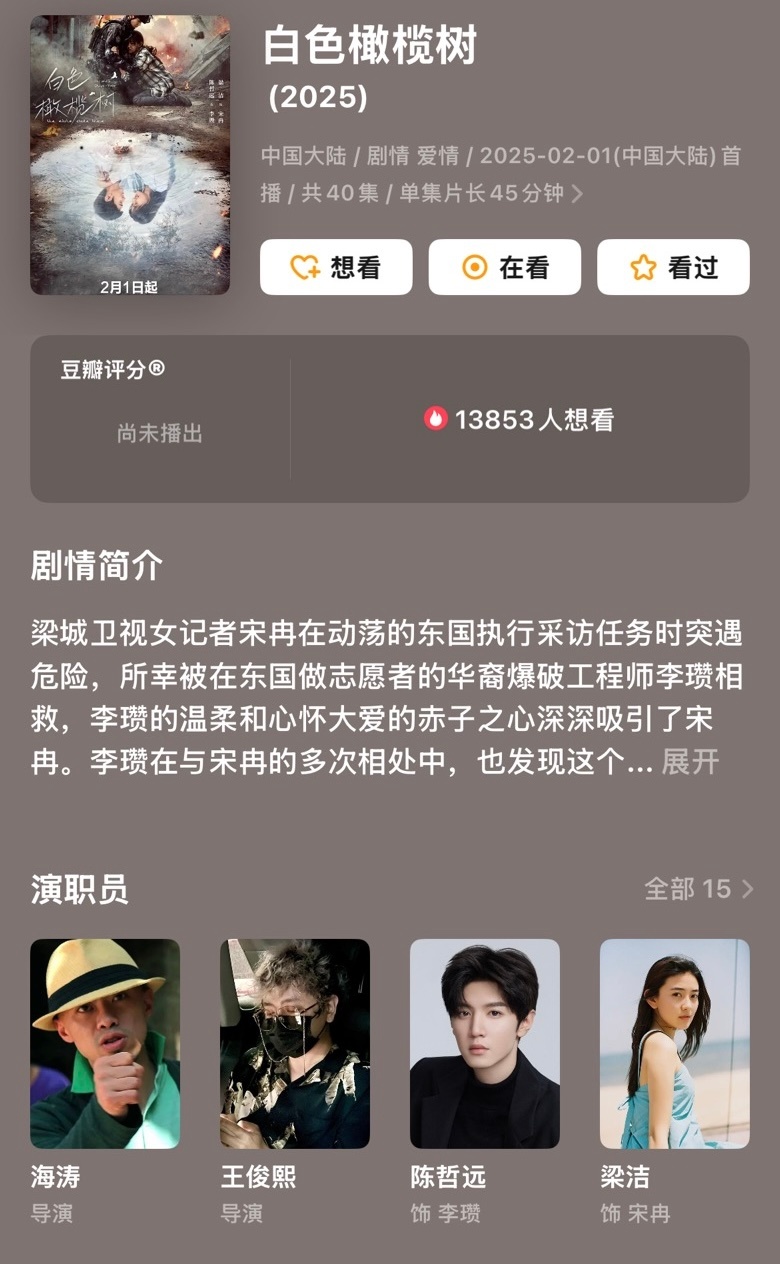 今年春节看不完根本看不完[开学季]🥝2.1白色橄榄树👉2.12仙台有树👉2
