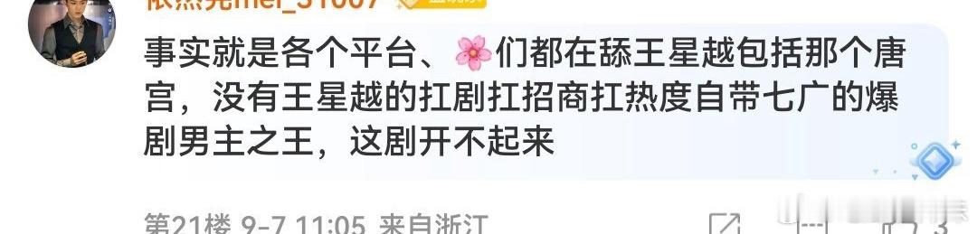 这简直是王星越的神金病粉丝，你去问王星越本人他敢认自己扛招商吗？ ​​​