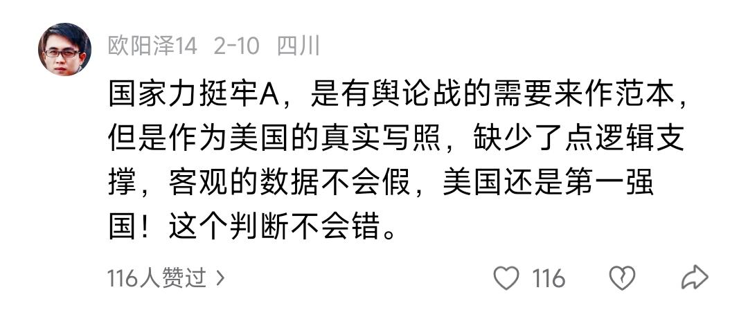 忠心护主啊。一说美国有不好的事，就说是中国为了舆论战造谣的。强调美国是第一强国，
