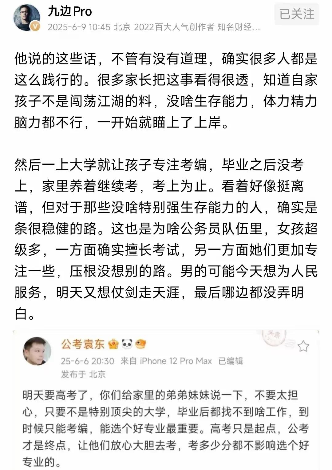 九边Pro:高考只是起点，公考才是终点。说的太对了！

在企业，随时可能面对下岗