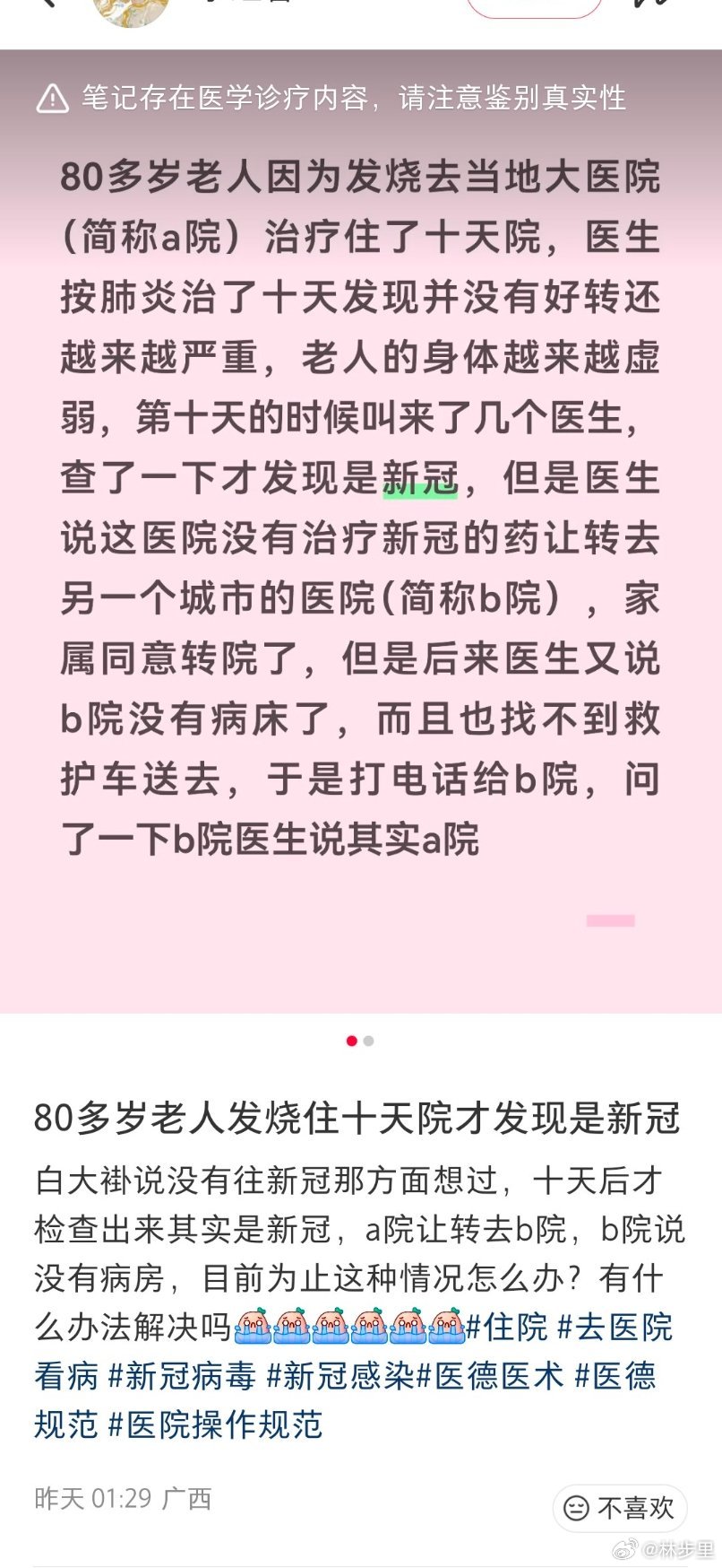 80岁老人发烧，在新冠流行期医护没有第一时间检测，住十天院才发现是新冠。然而，已