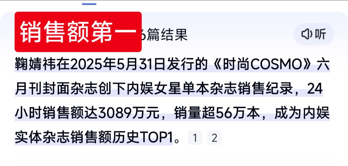 VOGUE销量隐藏能不隐藏嘛，有的明星销量才有18本！太尴尬了！[允悲]下次能不