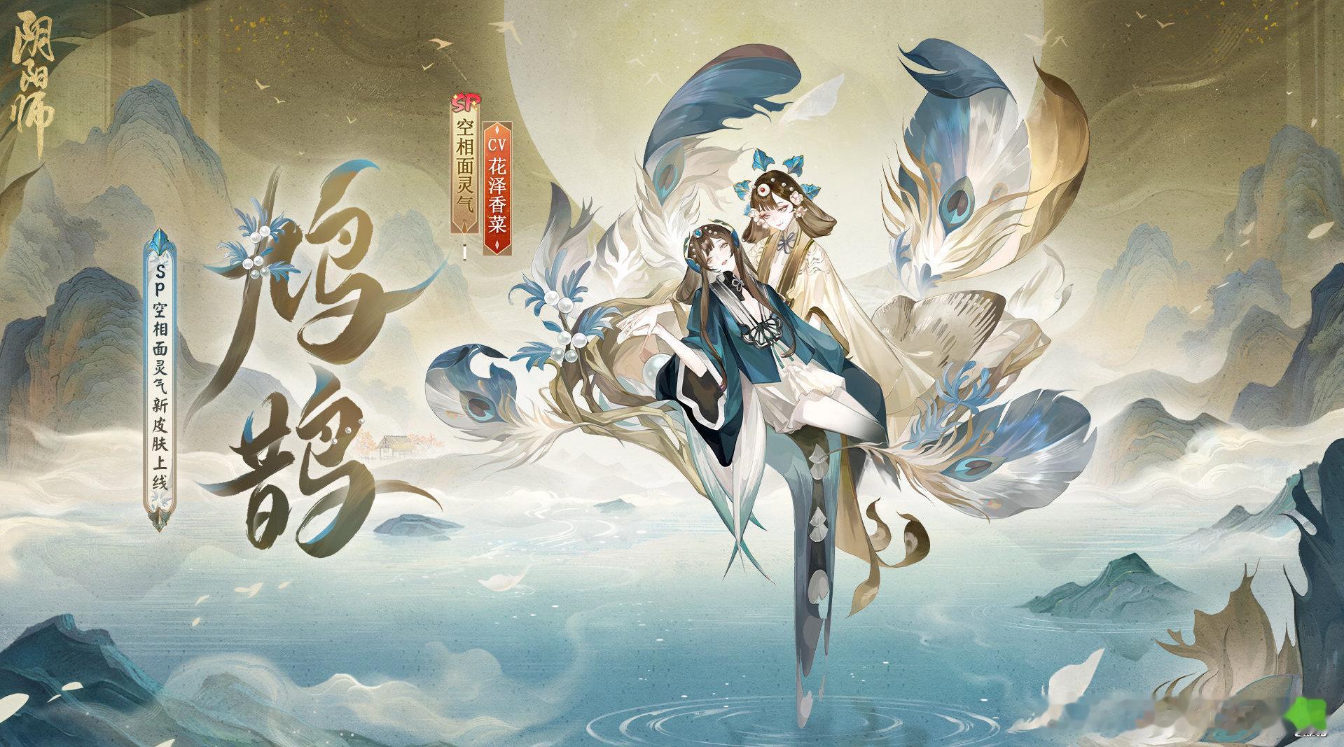 #阴阳师手游[超话]# 三月花合战皮肤 空相面灵气「鸠鹊」 ​​​