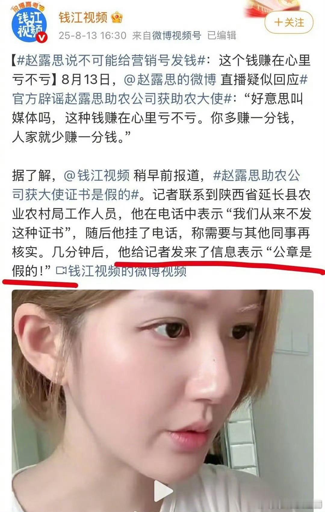 钱江视频是造谣赵露思假助农的微博都删了哎，赵露思合理维权吧！现在好多所谓的新闻媒