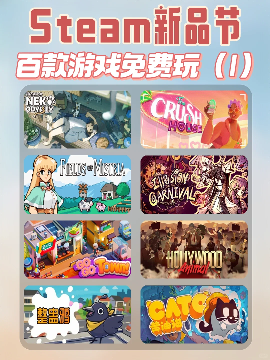 Steam新品节来啦‼️爆肝整理八款免费游戏