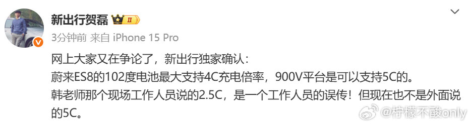 关于全新蔚来ES8的电池，新出行独家辟谣：可以支持4C充电，也就是说15分钟左右