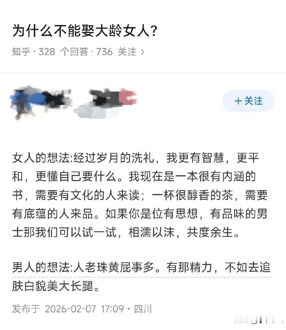 为什么男人不能娶大龄女人？ ​​​