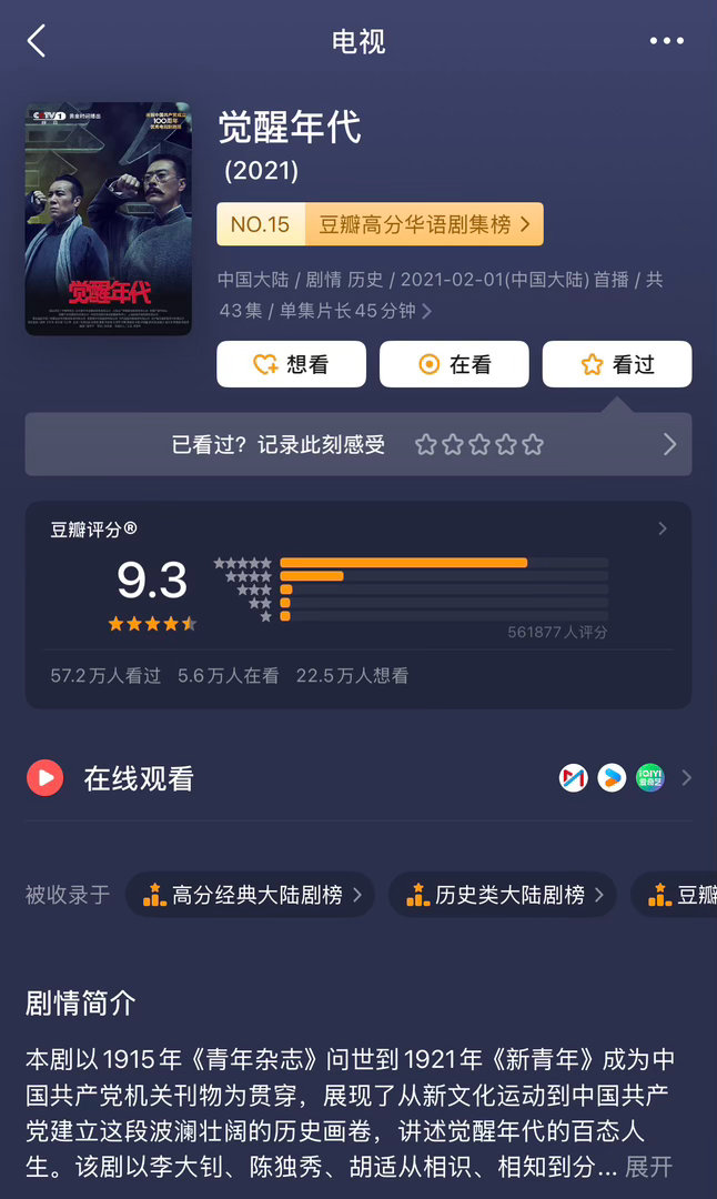 豆瓣2021评分最高大陆剧集1️⃣觉醒年代9.32️⃣山花情9.23️⃣功勋9.