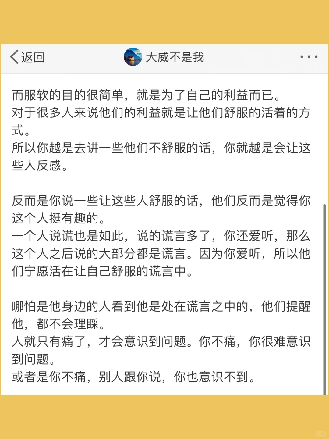 每个人都在用自己的舒服的方式活着。  哪怕