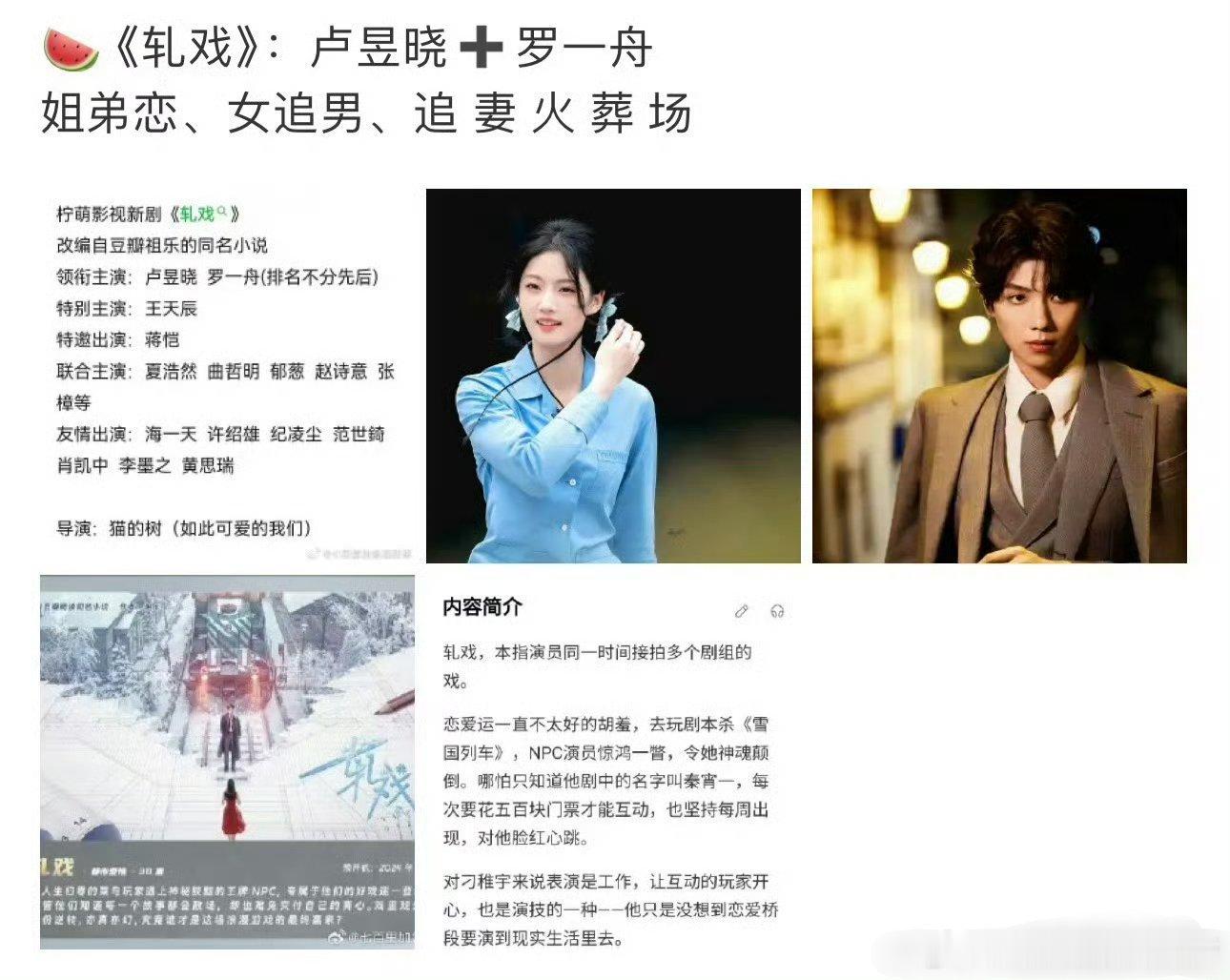 卢昱晓新剧男主是罗一舟？？？不是吧姐[疑问] 