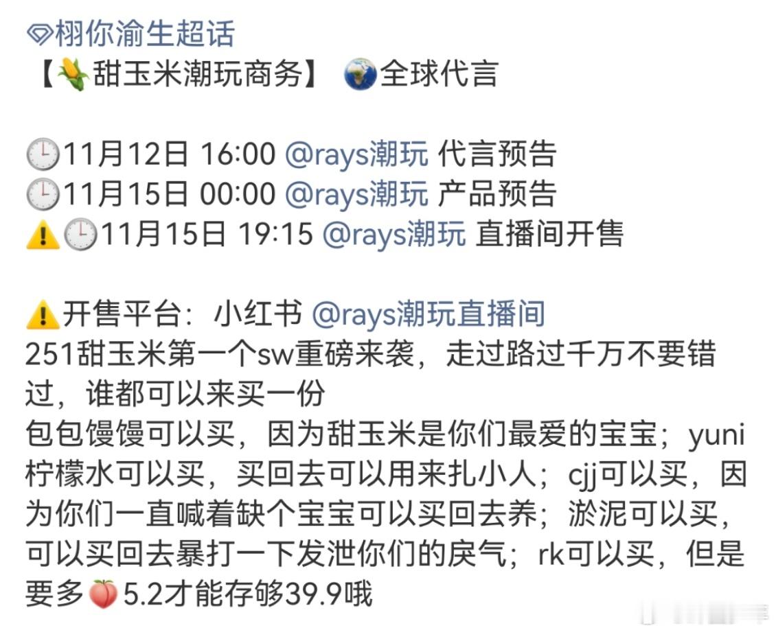 救命！田栩宁、梓渝连CP粉都有专属商务了，甜玉米潮玩IP也太会了，把两人的互动感