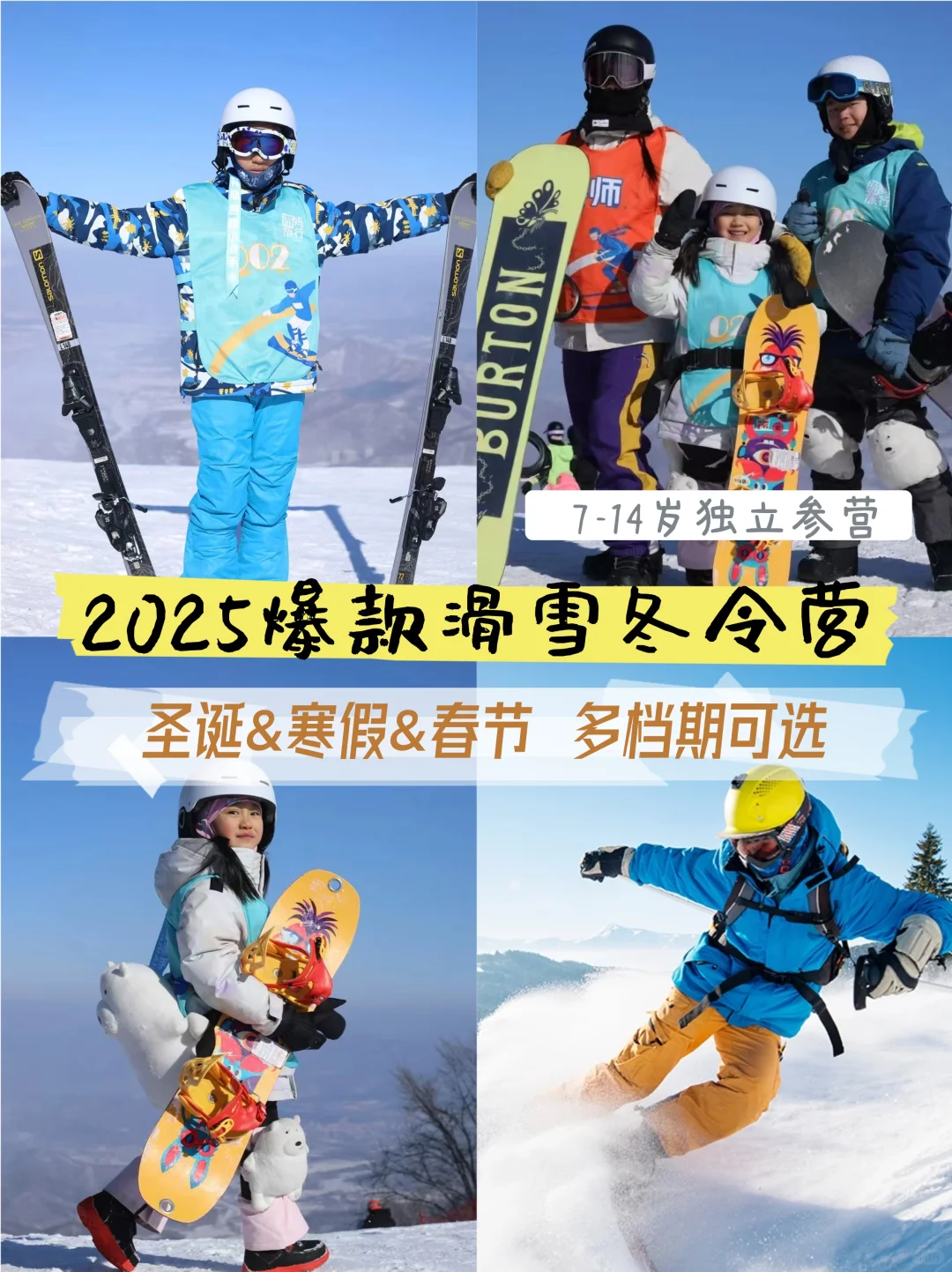 寒假滑雪营爆款归来🏂今年冬天别再错过