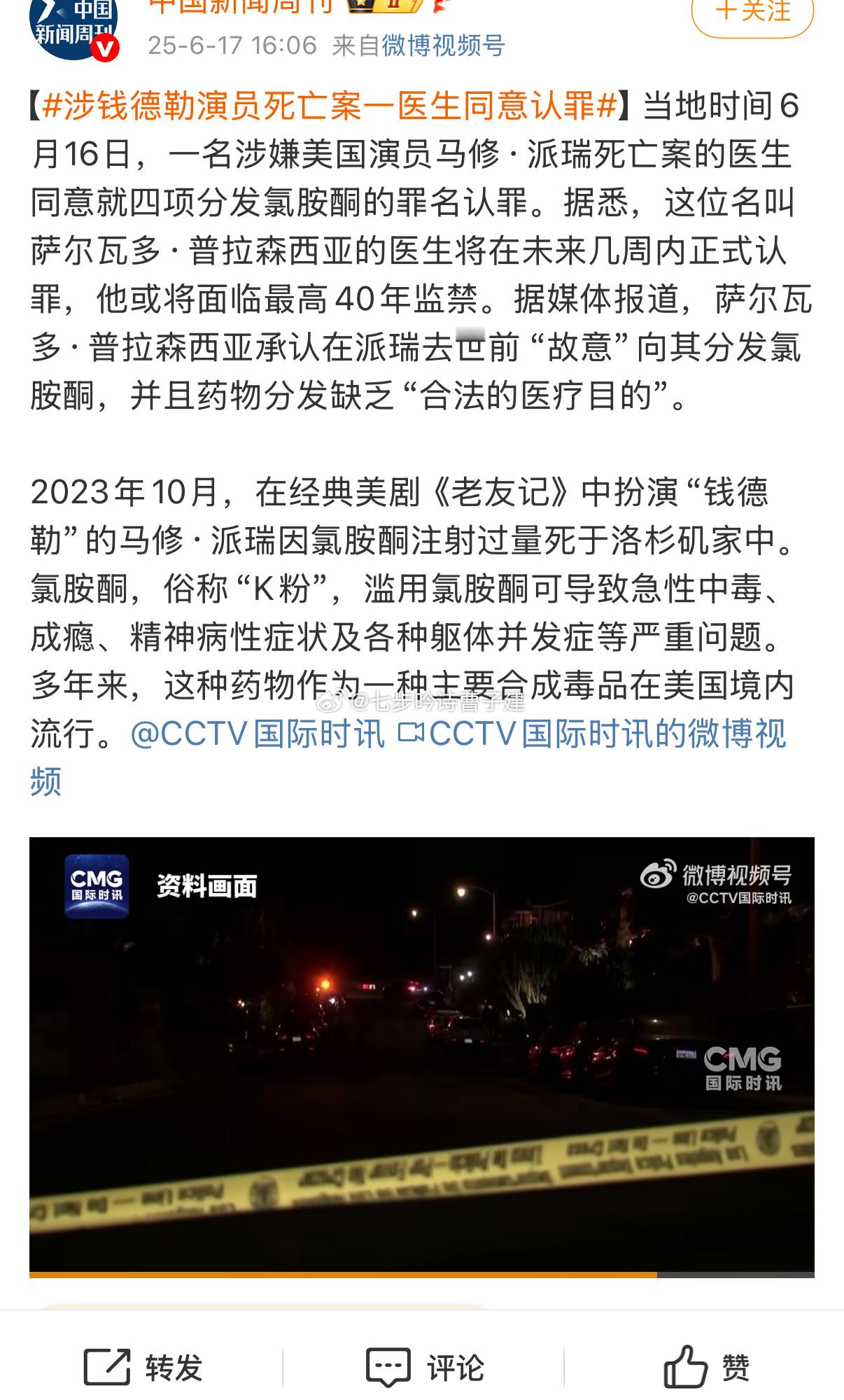 涉钱德勒演员死亡案一医生同意认罪这算不算故意杀人 ，合伙引诱老钱过量食用 ​​​