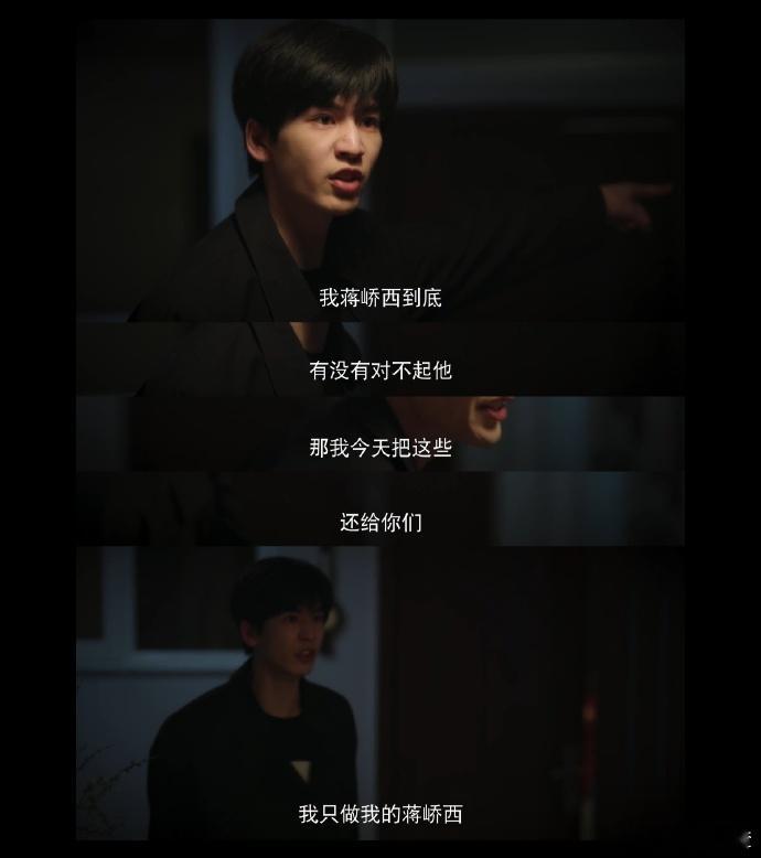 他赢了比赛却毁了她的剧本  蒋峤西不再是“哥哥2.0版本”，而是独一无二的自己。