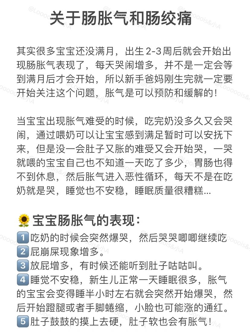 一篇写清楚胀气肠绞痛&如何顺利度过二月闹