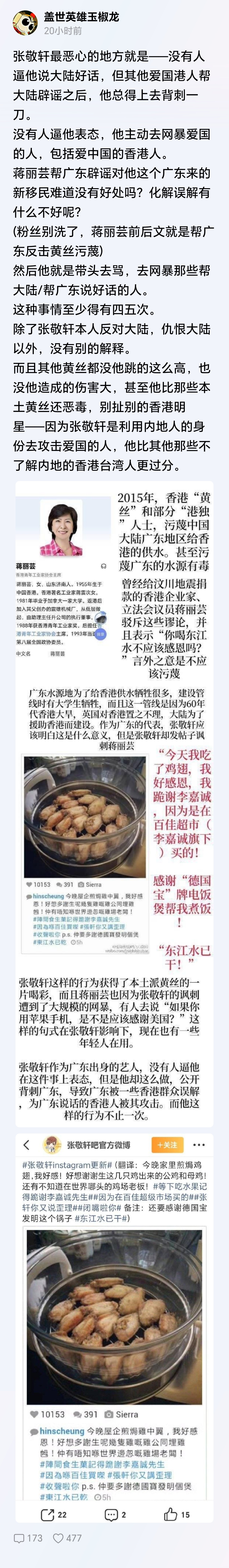 所以广东人更讨厌张敬轩 