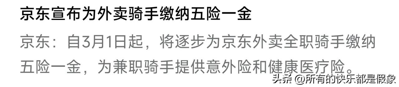 京东外卖是否能撼动美团外卖和饿了么外卖，让我们一起期待3月份的外卖大战[加油]是