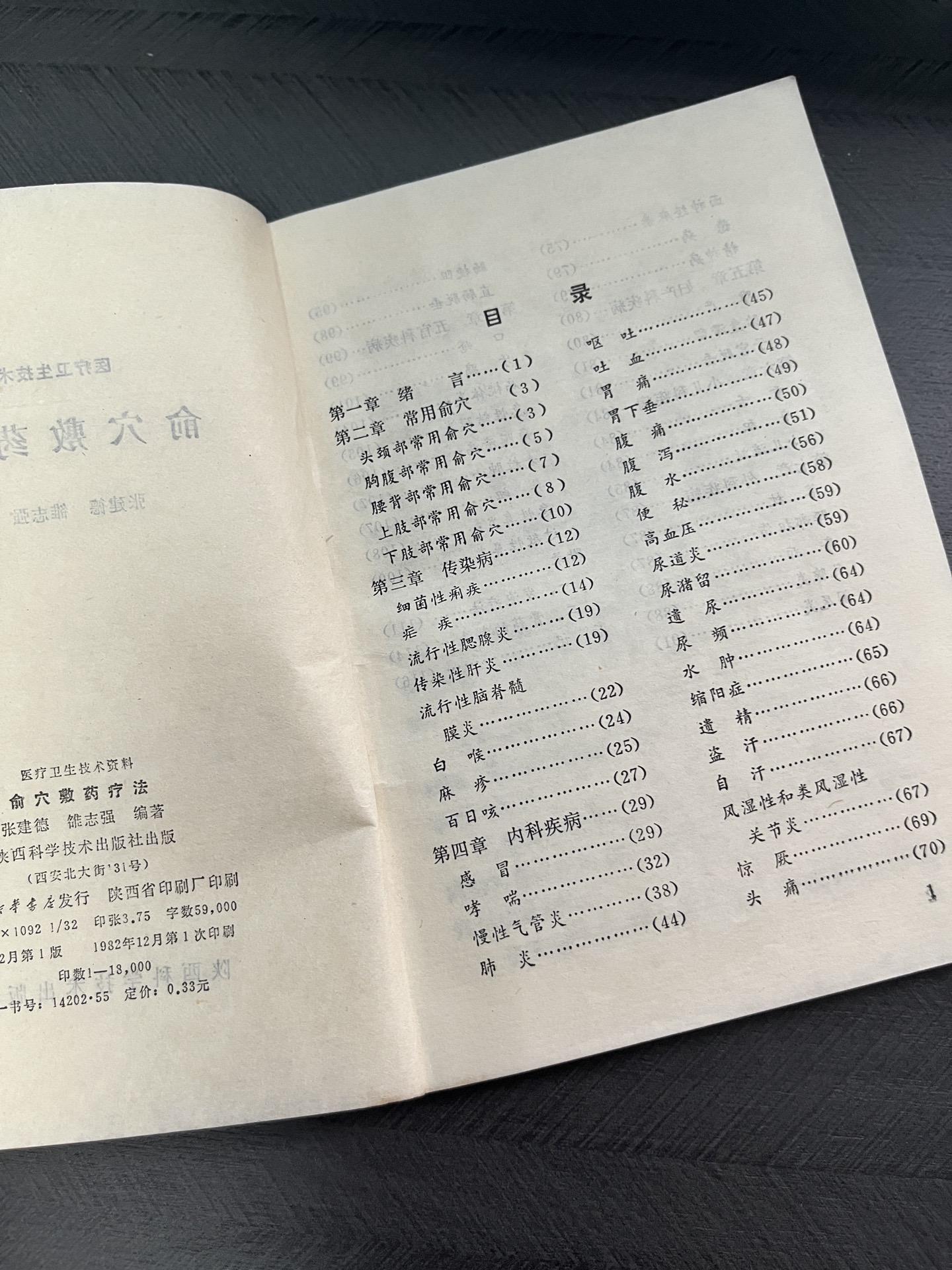 分享一本82年老书