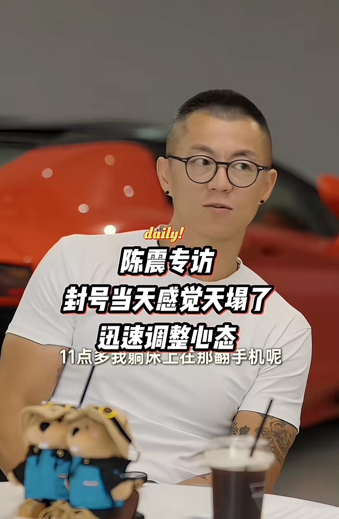 网络大V陈震因为偷税漏税被封半年，就在所有人都认为陈震将永无出头之日的时候，他上